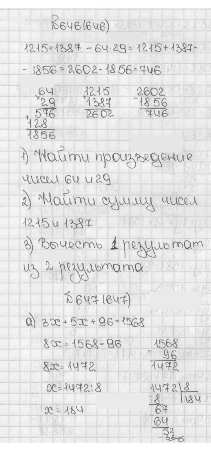 Скан решения номера 646 (646)