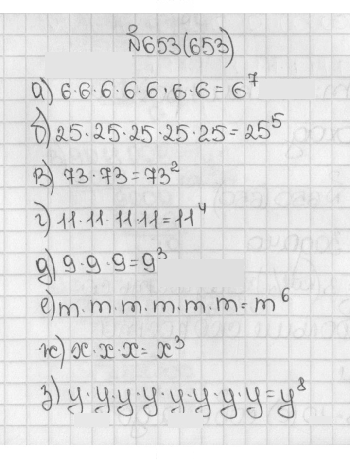 Скан решения номера 653 (653)