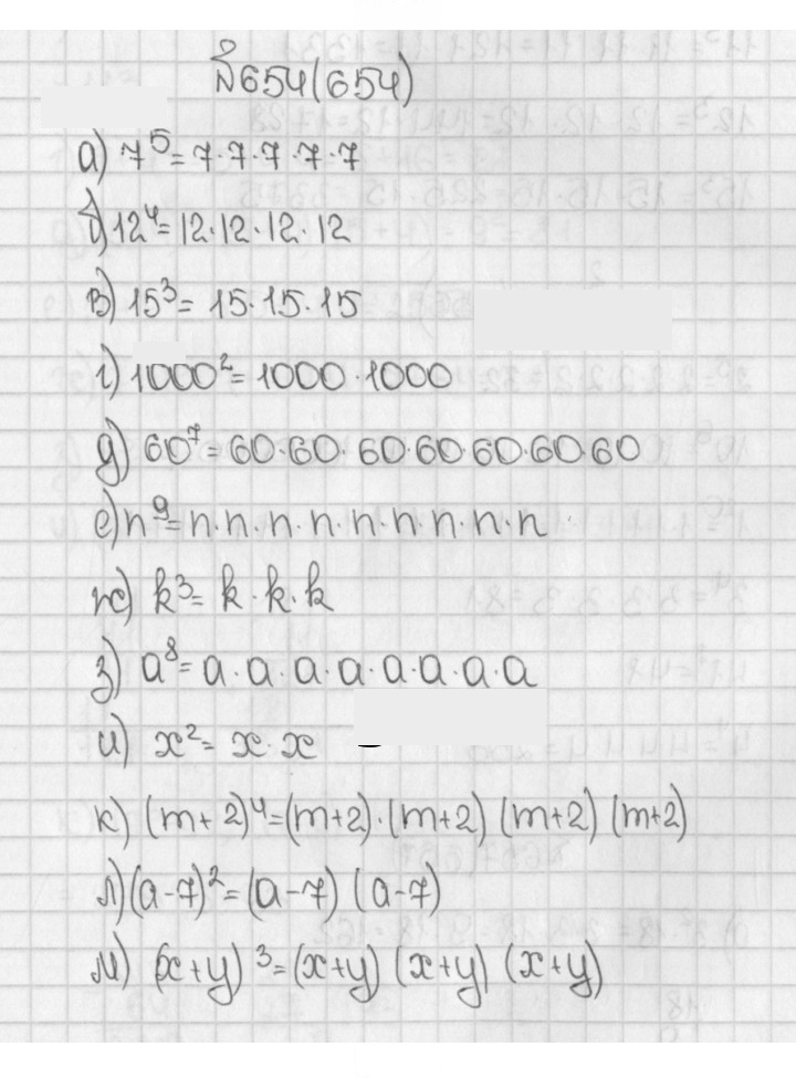 Скан решения номера 654 (654)