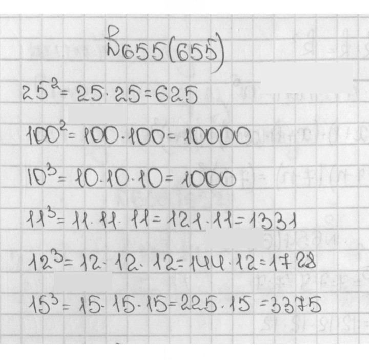 Скан решения номера 655 (655)