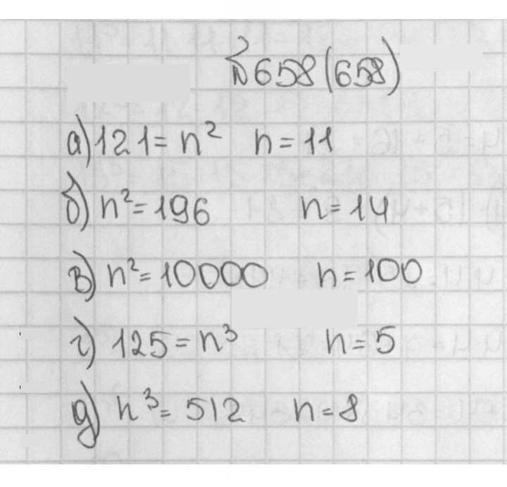 Скан решения номера 658 (658)