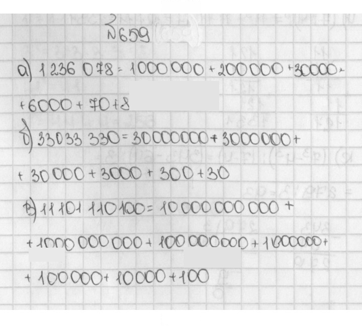 Скан решения номера 659