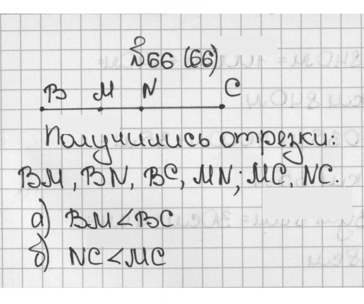 Скан решения номера 66 (66)