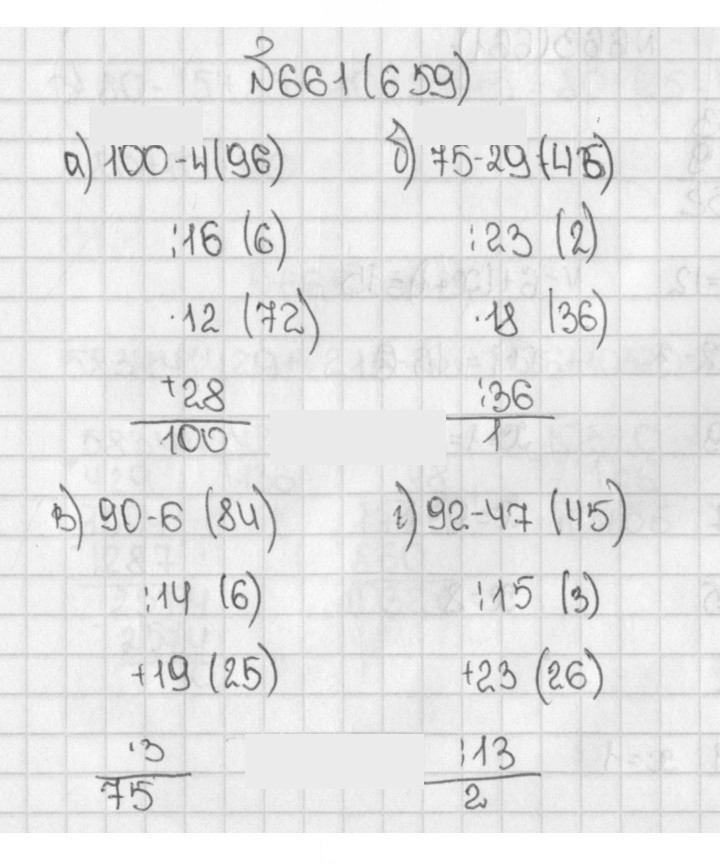 Скан решения номера 661 (659)