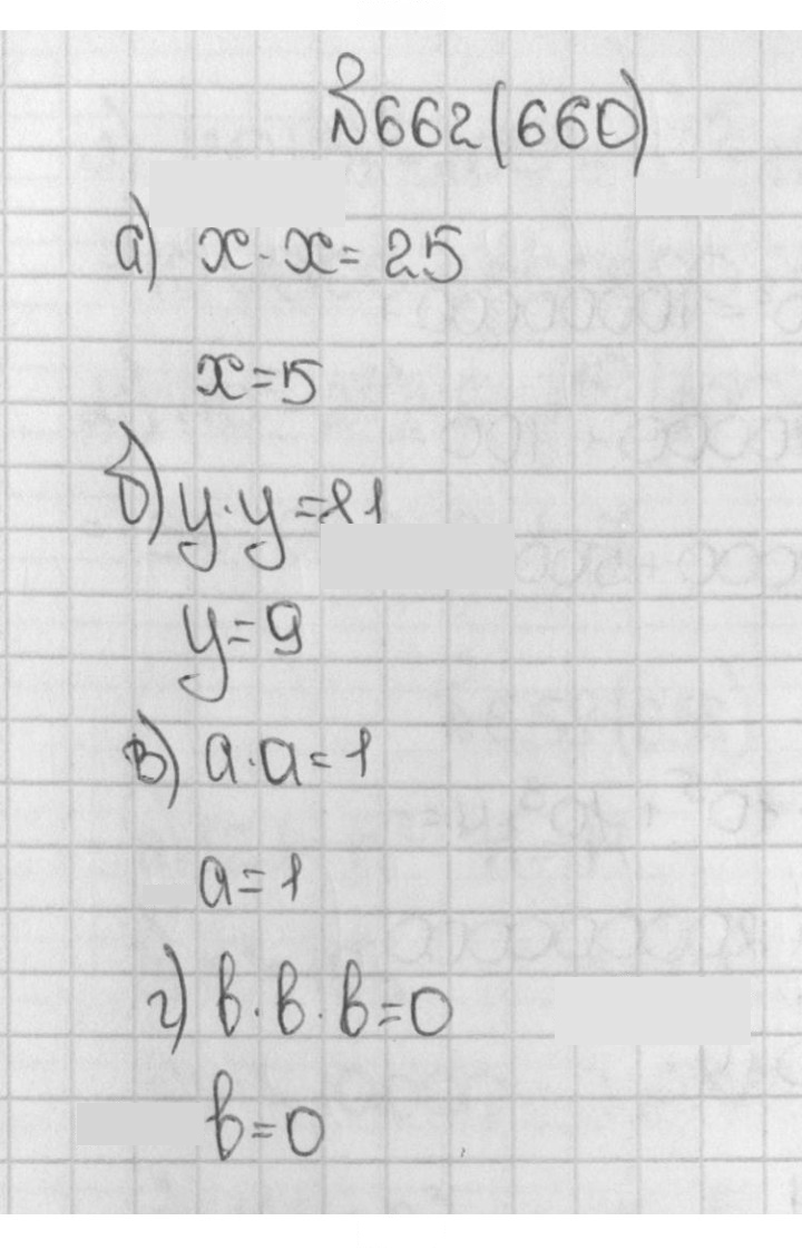 Скан решения номера 662 (660)