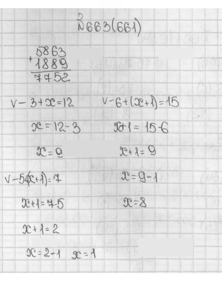 Скан решения номера 663 (661)