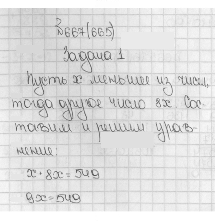 Скан решения номера 667 (665)