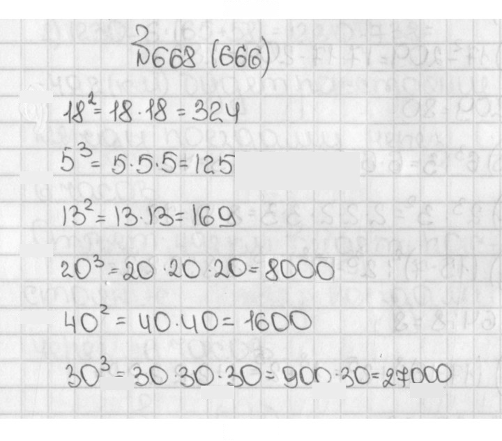 Скан решения номера 668 (666)