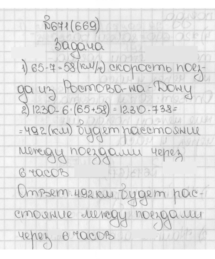 Скан решения номера 671 (669)