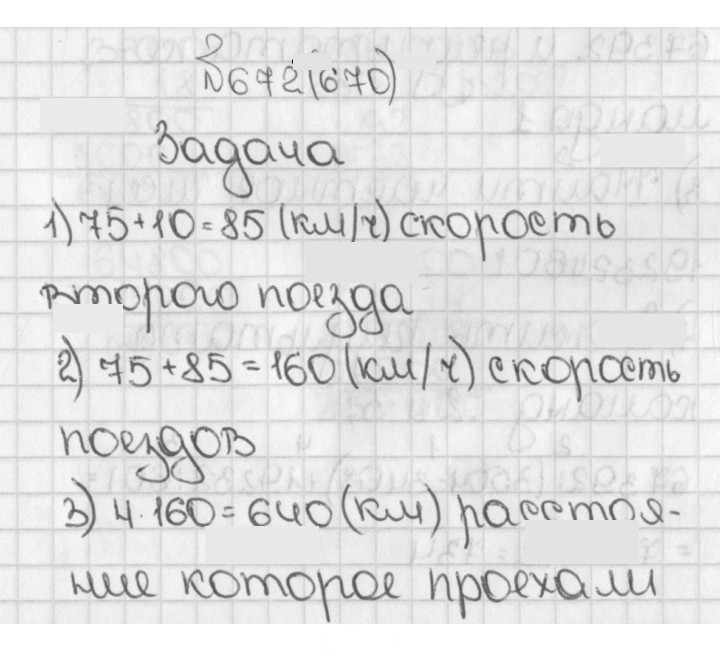 Скан решения номера 672 (670)