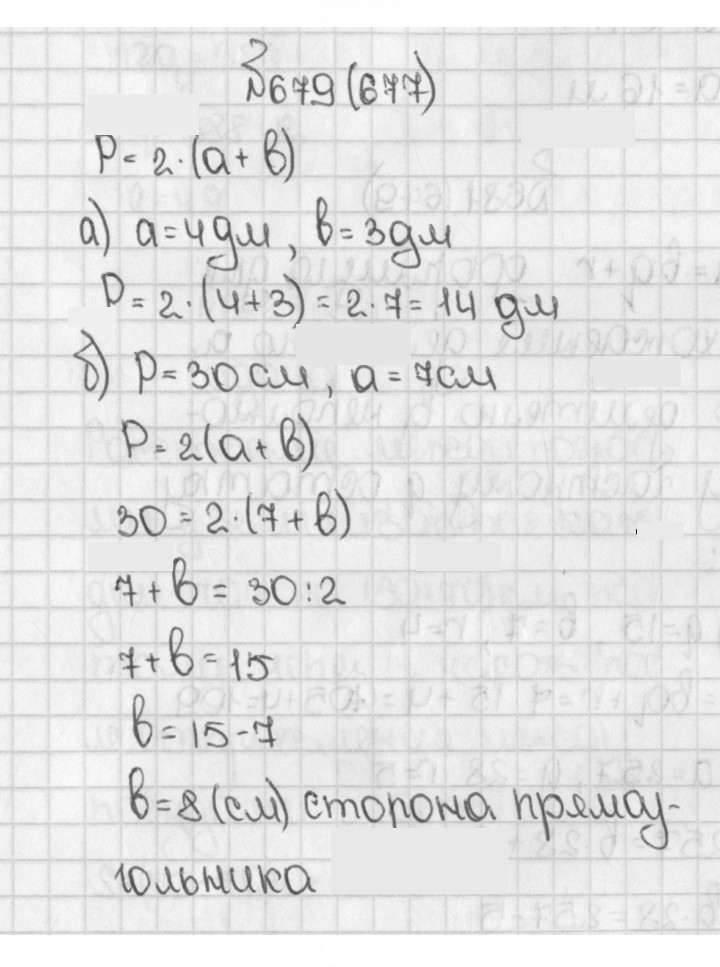 Скан решения номера 679 (677)