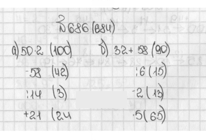 Скан решения номера 686 (684)
