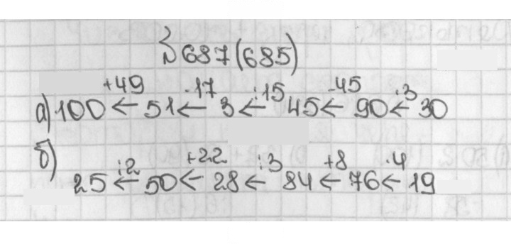 Скан решения номера 687 (685)
