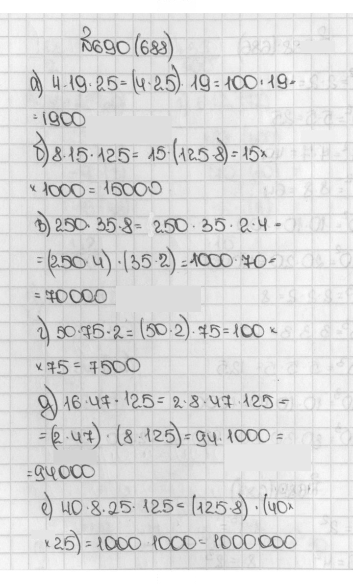 Скан решения номера 690 (688)