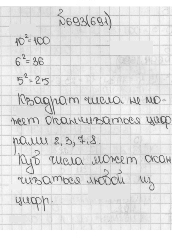 Скан решения номера 693 (691)