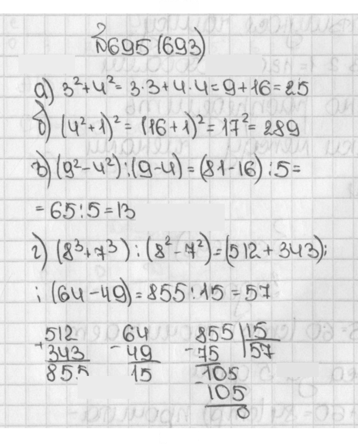 Скан решения номера 695 (693)