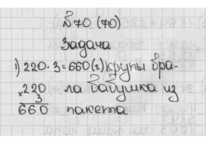 Скан решения номера 70 (70)