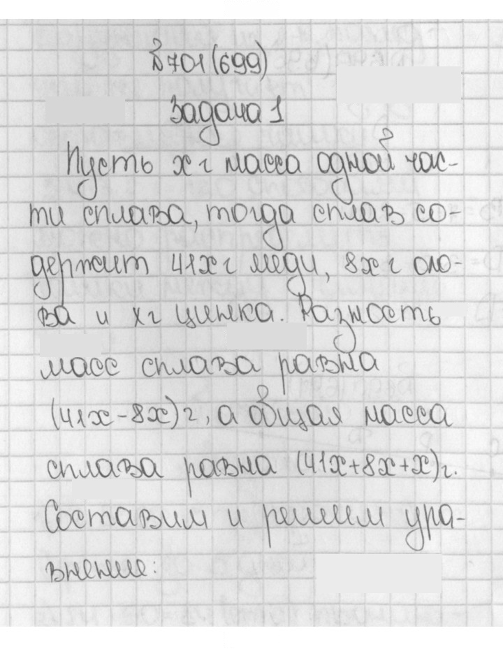 Скан решения номера 701 (699)