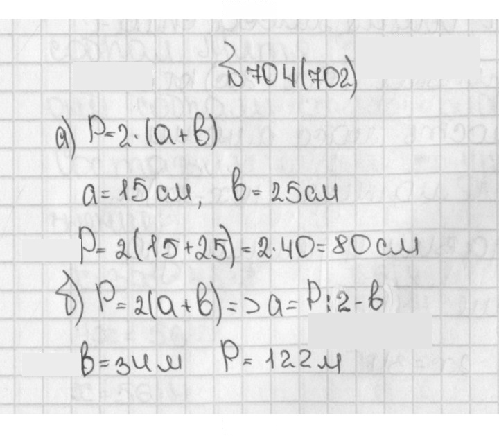 Скан решения номера 704 (702)