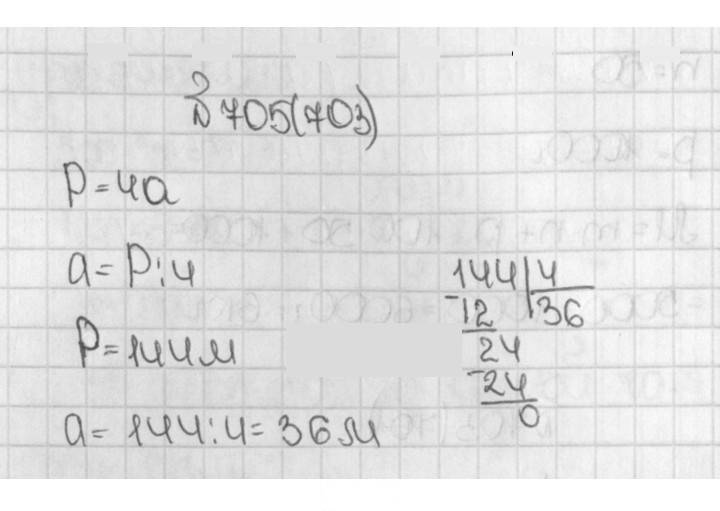 Скан решения номера 705 (703)