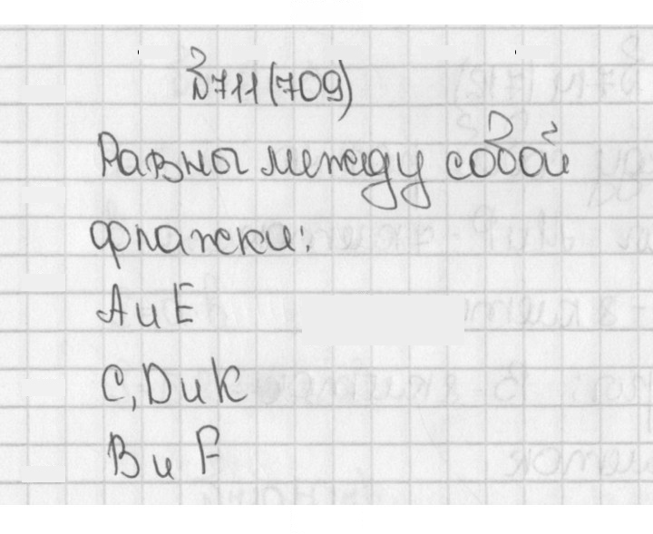Скан решения номера 711 (709)