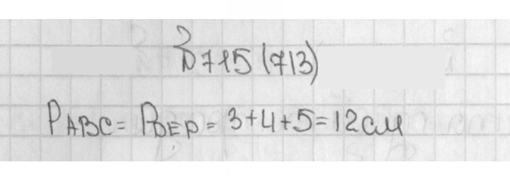 Скан решения номера 715 (713)
