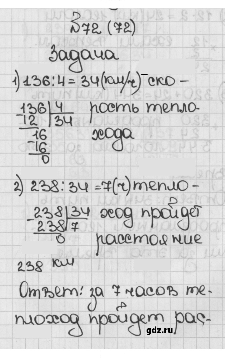 Скан решения номера 72 (72)