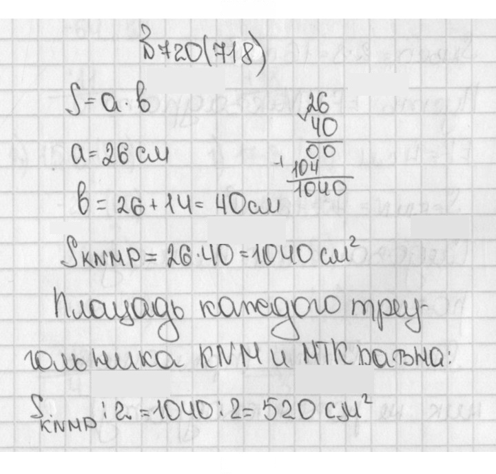 Скан решения номера 720 (718)