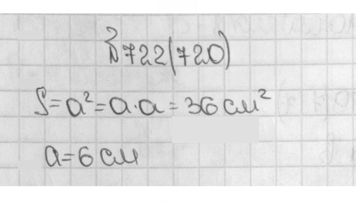 Скан решения номера 722 (720)