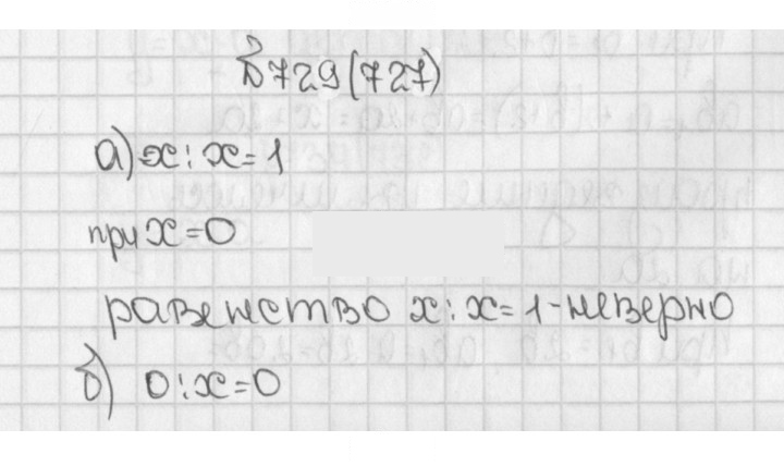 Скан решения номера 729 (727)