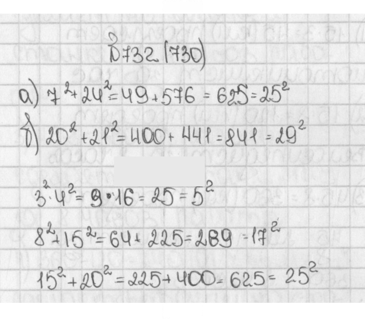 Скан решения номера 732 (730)