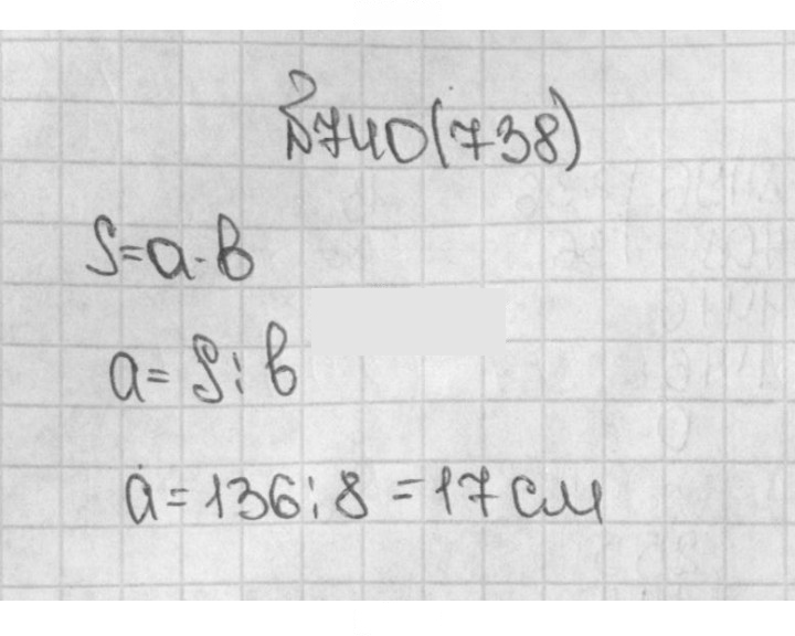 Скан решения номера 740 (738)