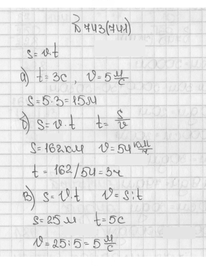 Скан решения номера 743 (741)