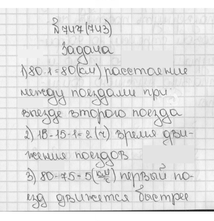 Скан решения номера 747 (743)