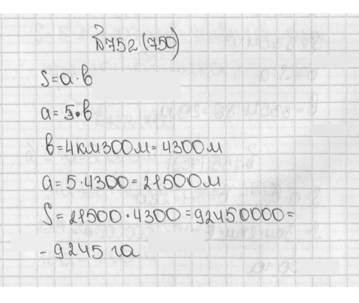 Скан решения номера 752 (750)