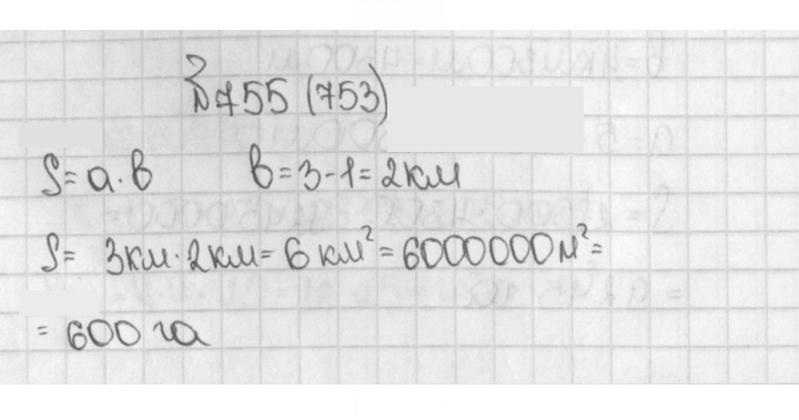 Скан решения номера 755 (753)