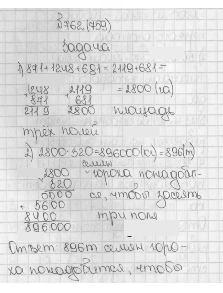 Скан решения номера 762 (759)