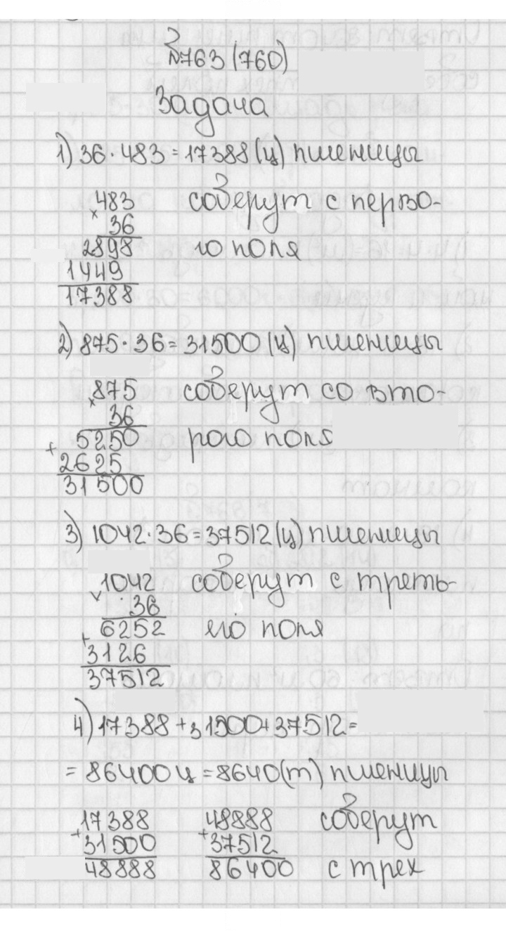 Скан решения номера 763 (760)