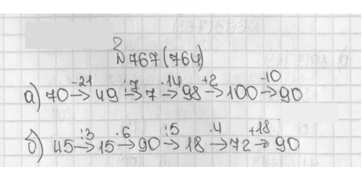 Скан решения номера 767 (764)