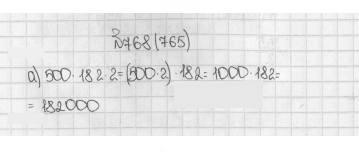 Скан решения номера 768 (765)