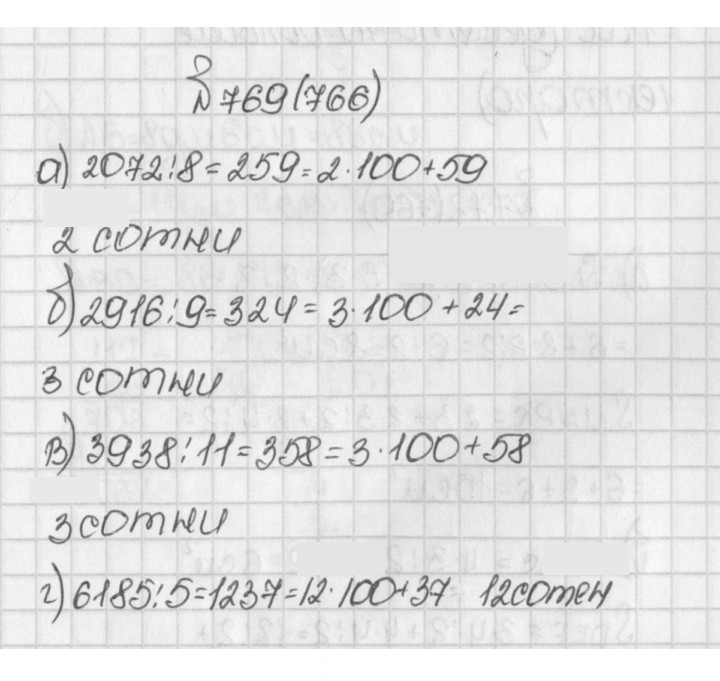Скан решения номера 769 (766)