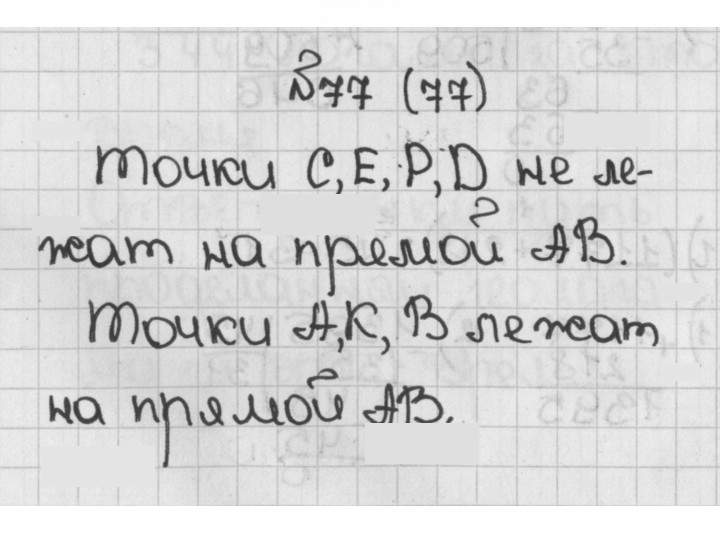 Скан решения номера 77 (77)