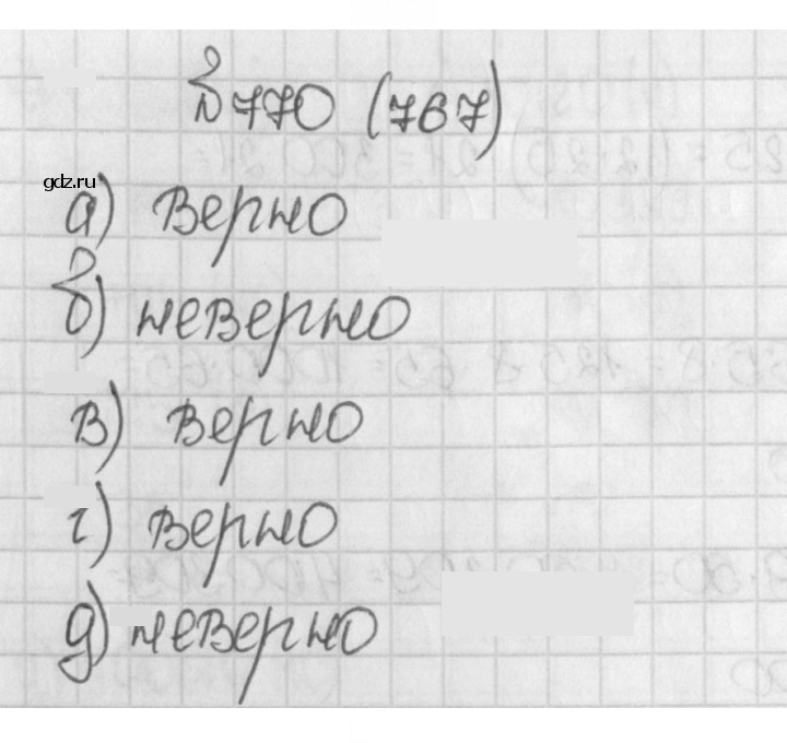 Скан решения номера 770 (767)