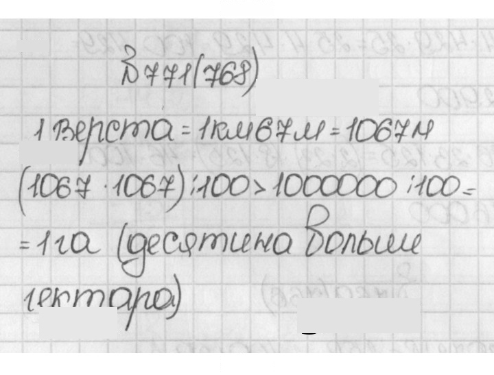 Скан решения номера 771 (768)