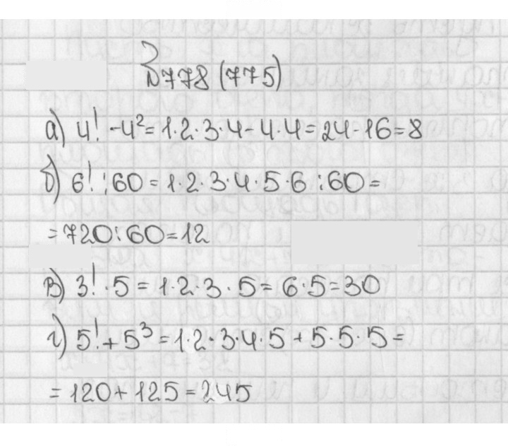Скан решения номера 778 (775)