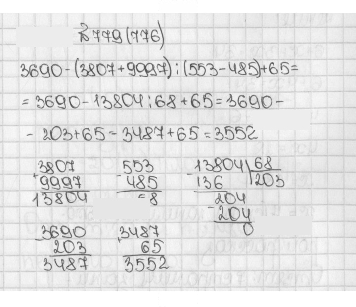 Скан решения номера 779 (776)