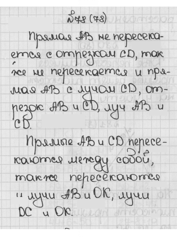 Скан решения номера 78 (78)