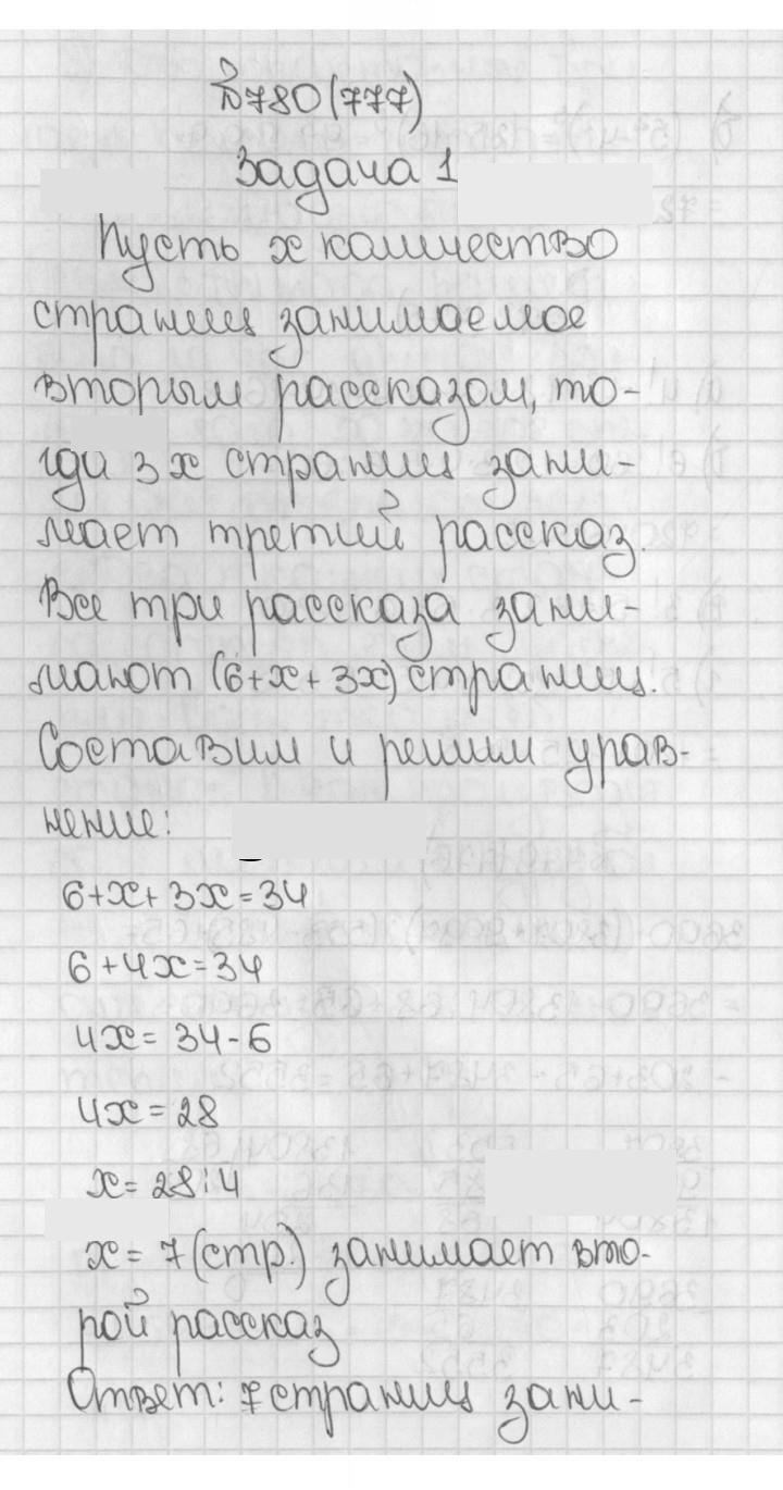 Скан решения номера 780 (777)
