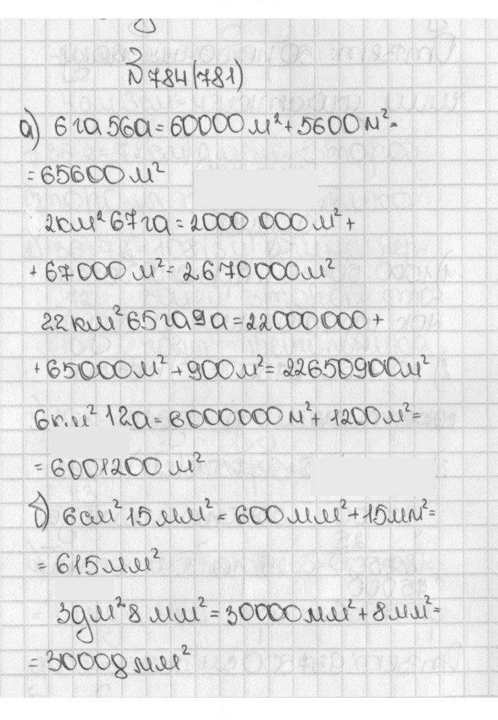 Скан решения номера 784 (781)