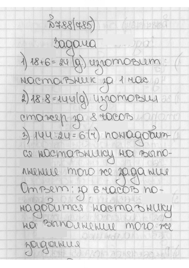Скан решения номера 788 (785)